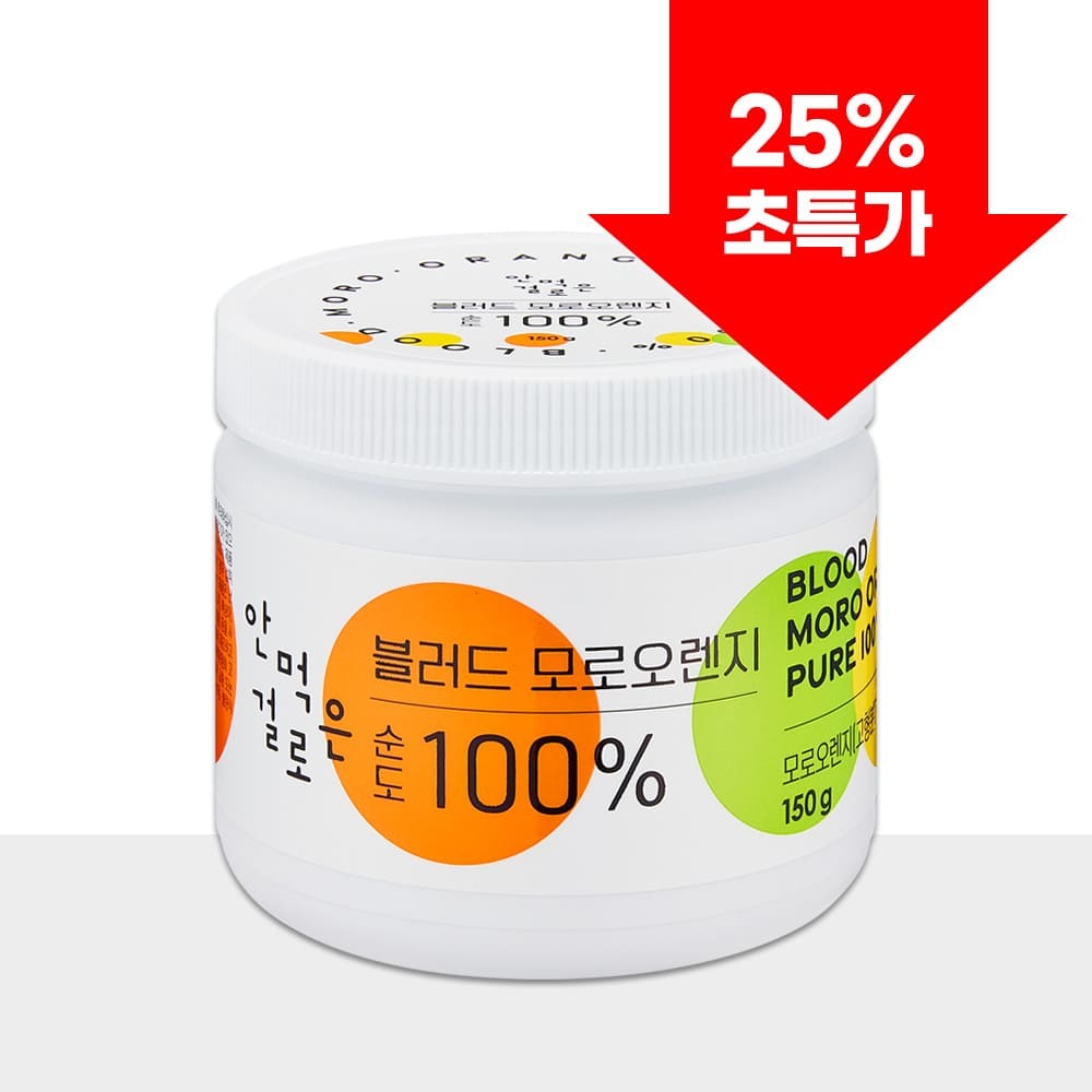 [특가존] 안먹은걸로 순도 100% 블러드 모로오렌지 150g